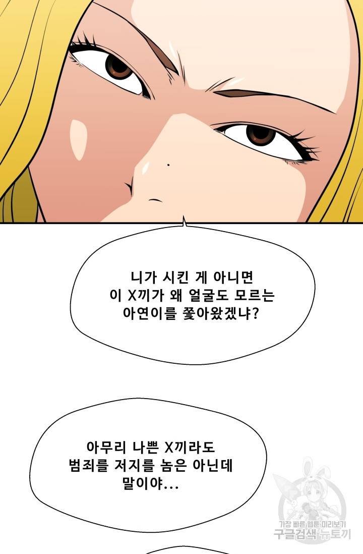 이 망할놈의 징크스 23화 42