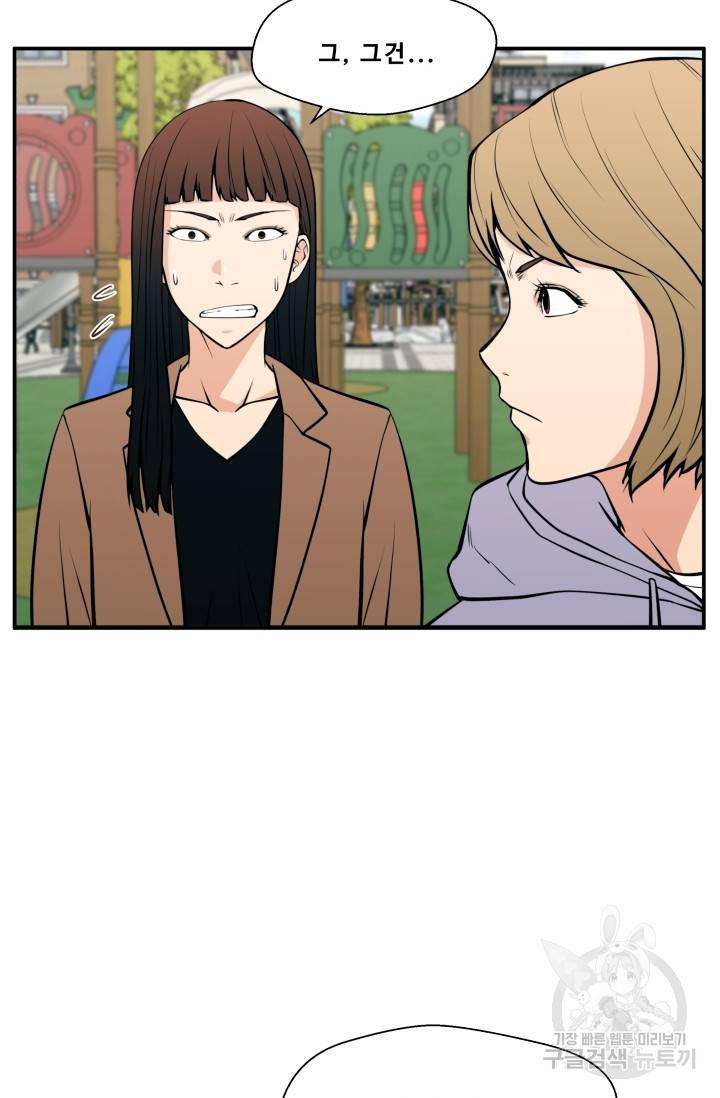 이 망할놈의 징크스 23화 43