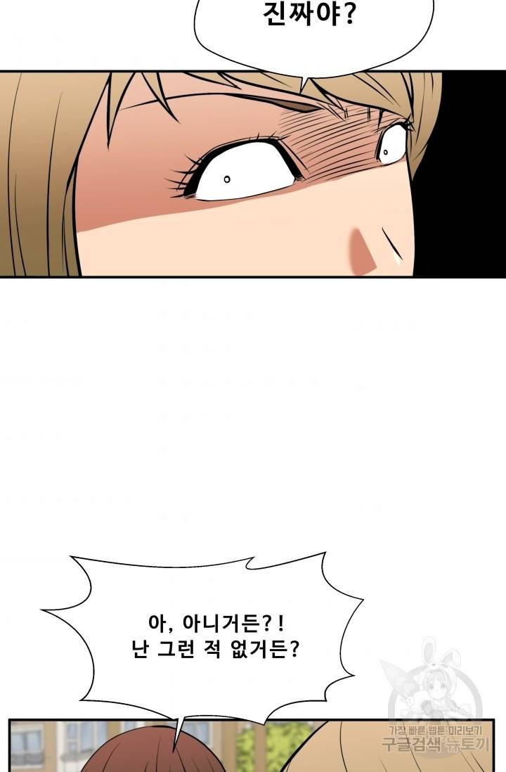 이 망할놈의 징크스 23화 44