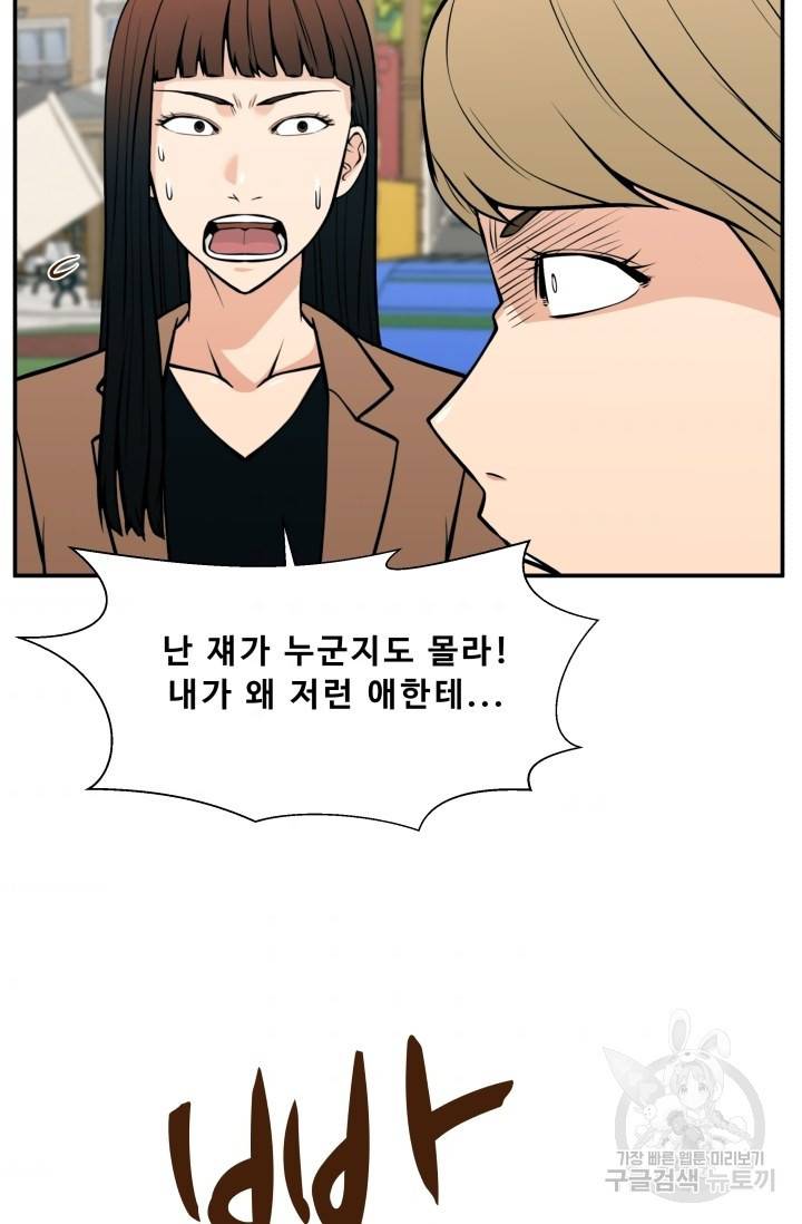 이 망할놈의 징크스 23화 45