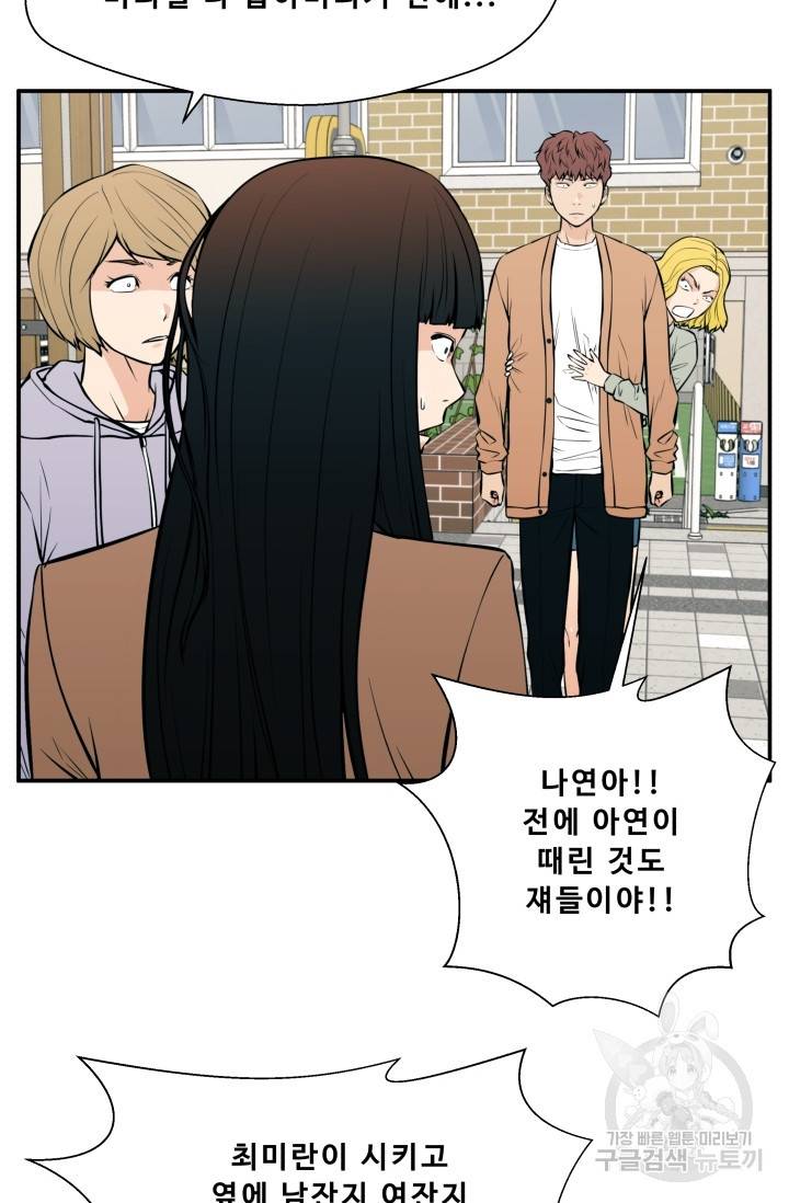이 망할놈의 징크스 23화 47