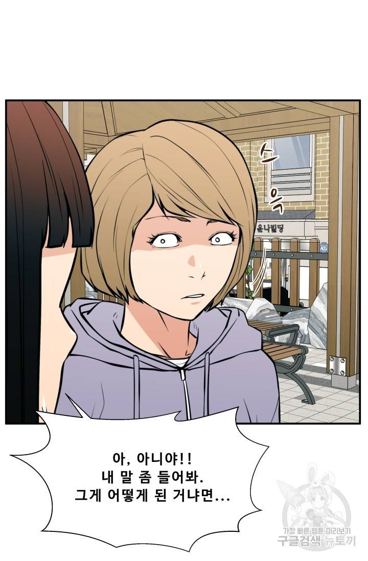 이 망할놈의 징크스 23화 49
