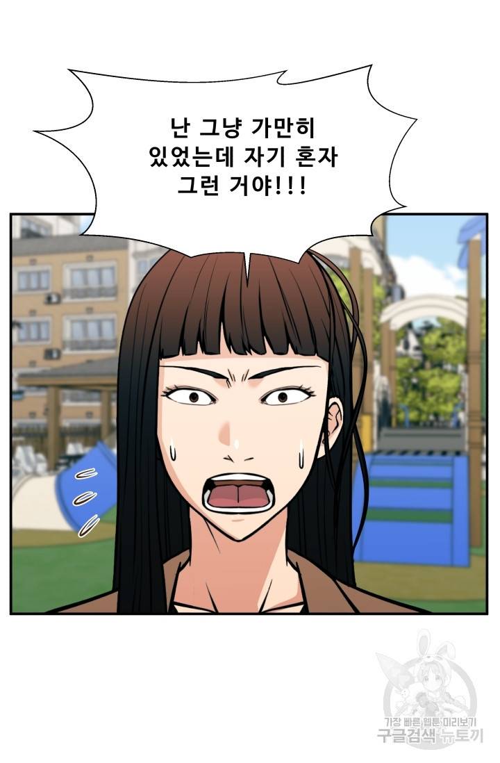 이 망할놈의 징크스 23화 50