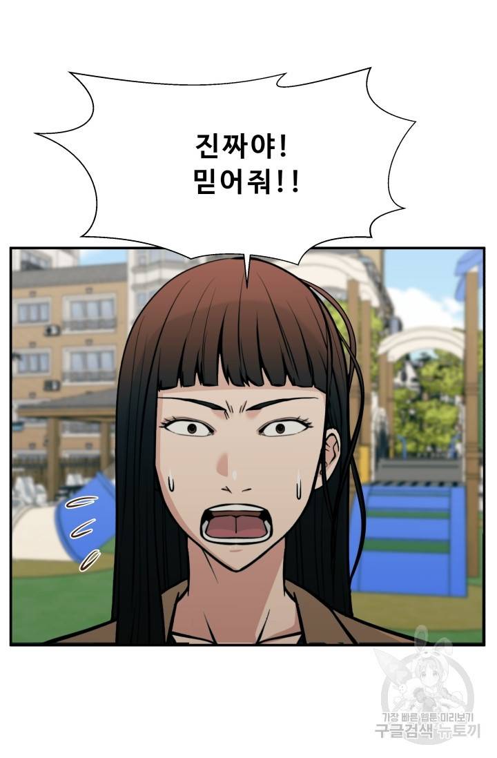 이 망할놈의 징크스 23화 51