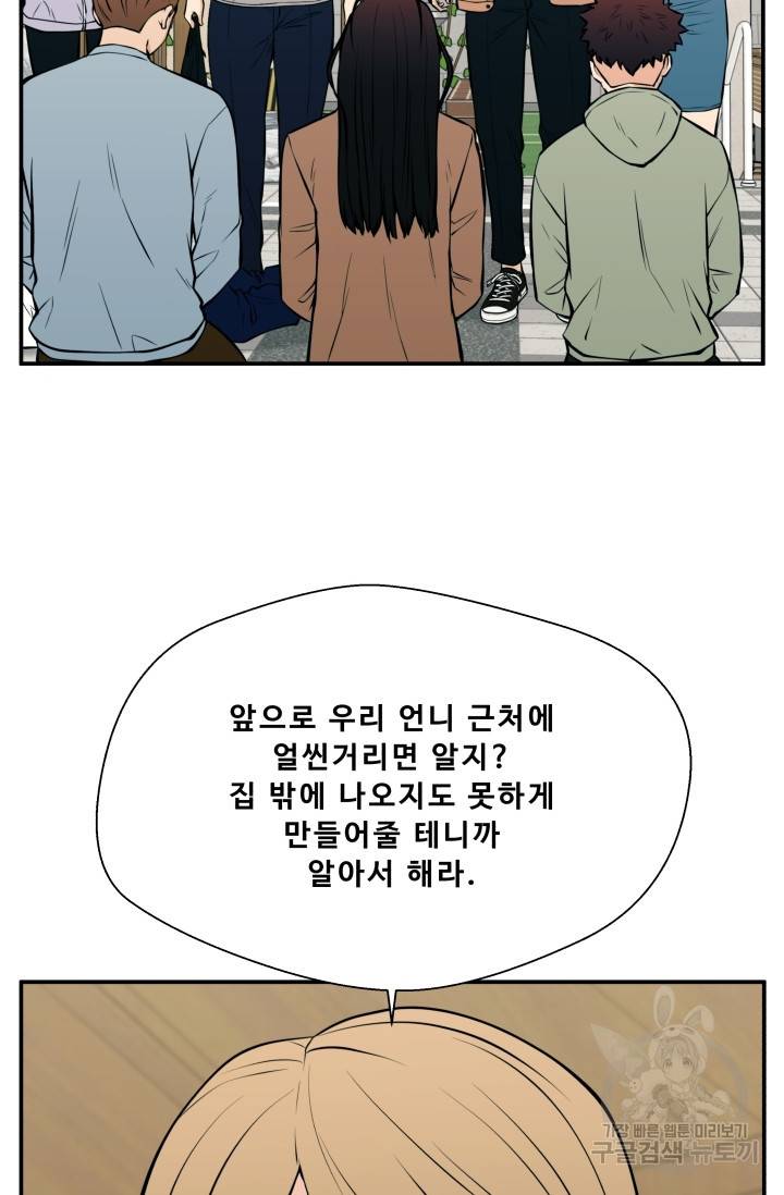 이 망할놈의 징크스 23화 56