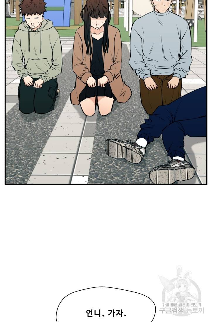 이 망할놈의 징크스 23화 58