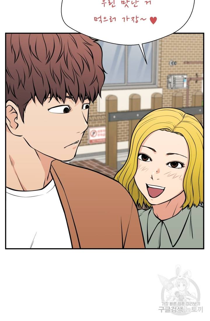 이 망할놈의 징크스 23화 60