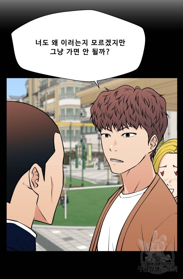 이 망할놈의 징크스 23화 68