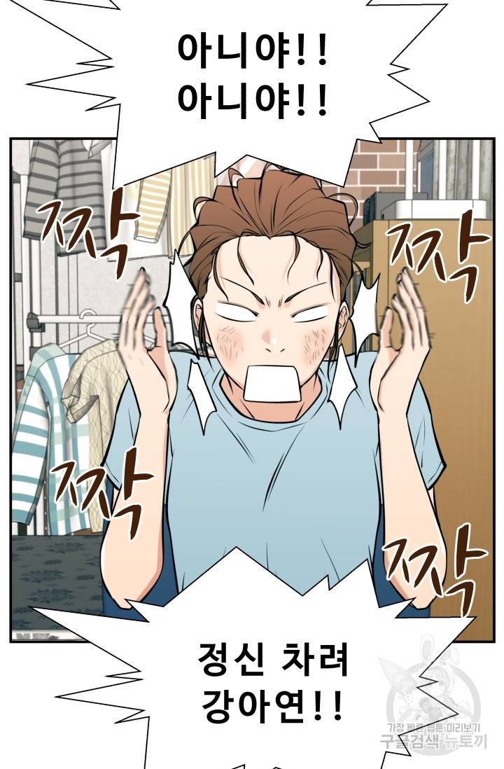 이 망할놈의 징크스 23화 73