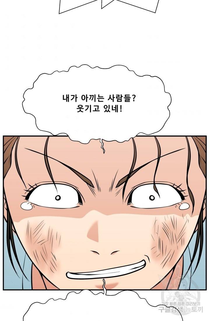 이 망할놈의 징크스 23화 74