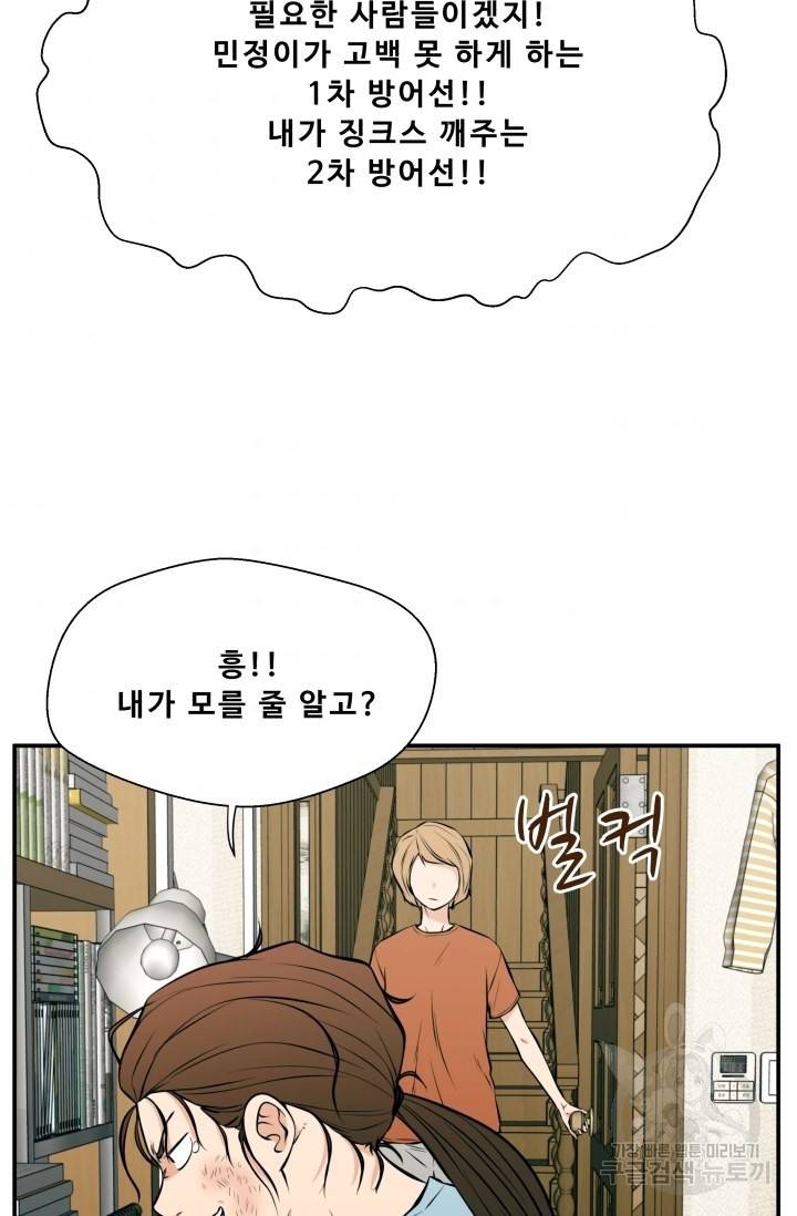 이 망할놈의 징크스 23화 75