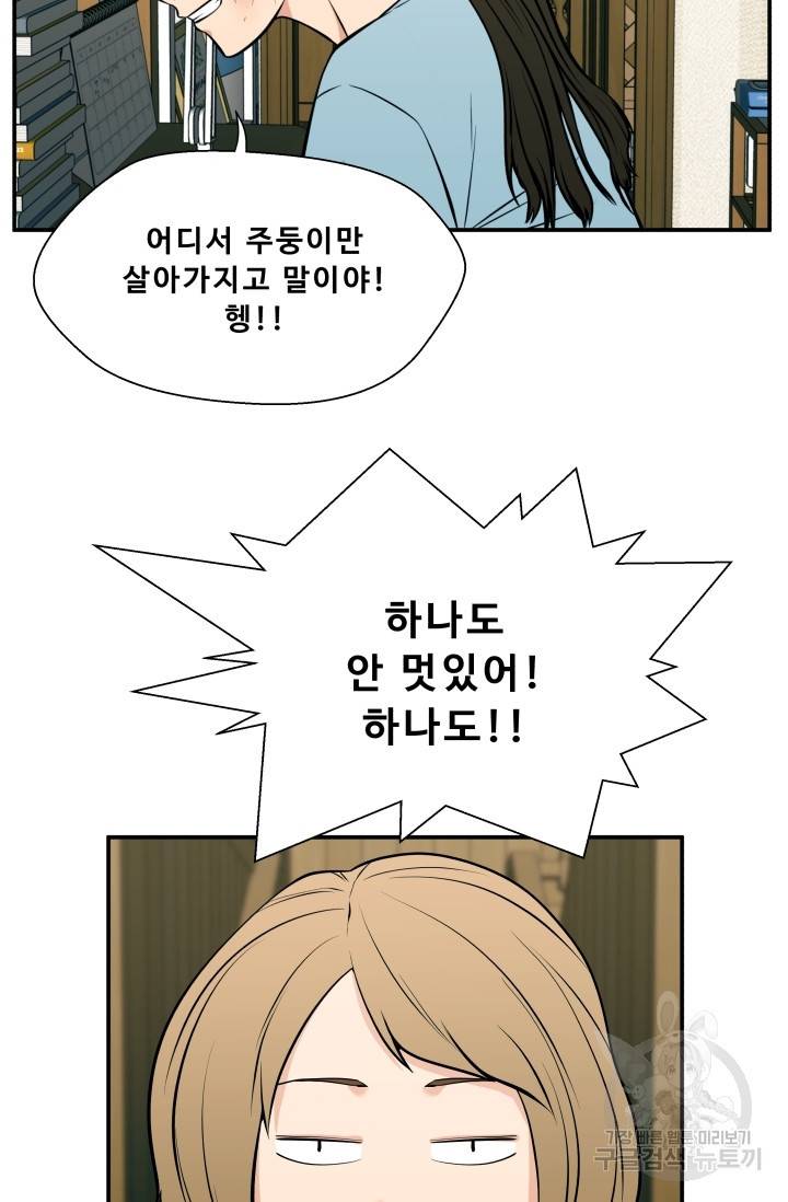 이 망할놈의 징크스 23화 76