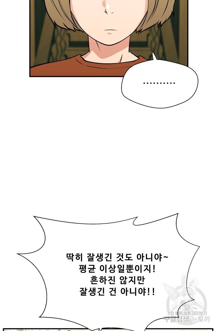 이 망할놈의 징크스 23화 77