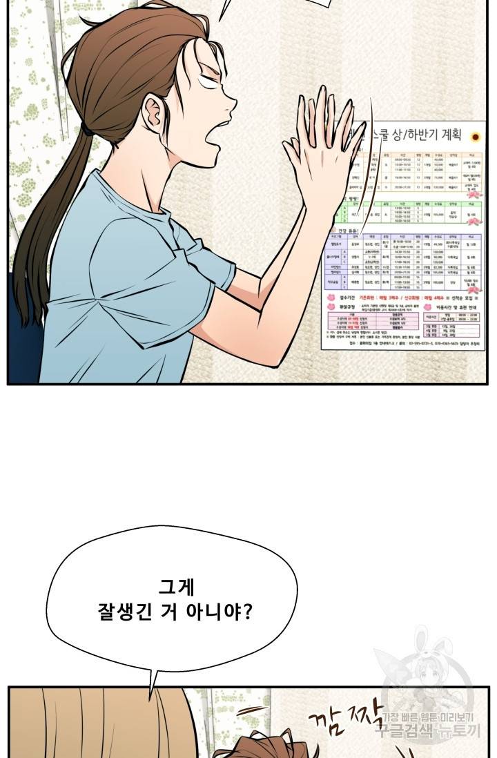 이 망할놈의 징크스 23화 78