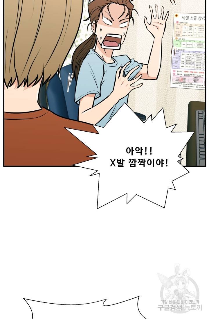 이 망할놈의 징크스 23화 79