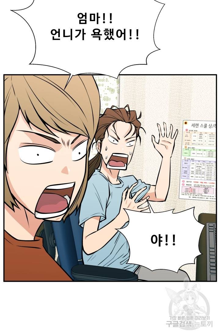 이 망할놈의 징크스 23화 80