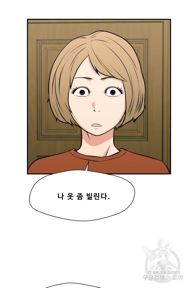 이 망할놈의 징크스 23화 83