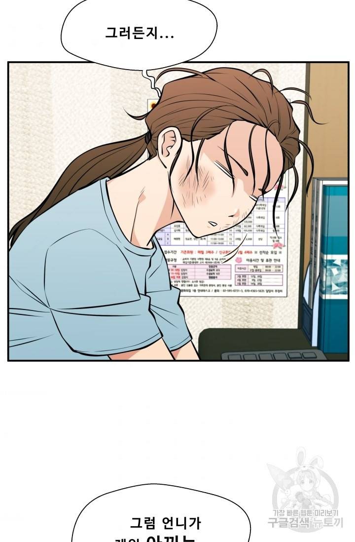 이 망할놈의 징크스 23화 84
