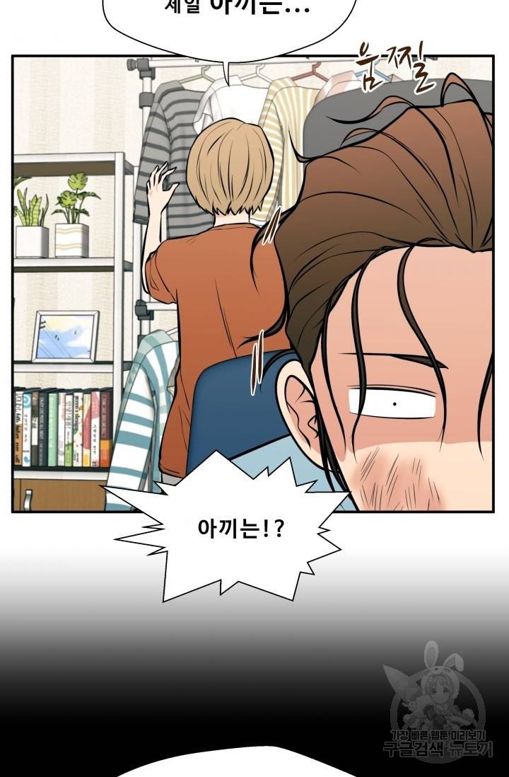 이 망할놈의 징크스 23화 85