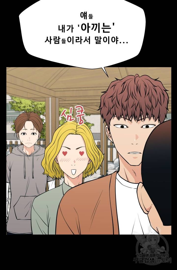 이 망할놈의 징크스 23화 86