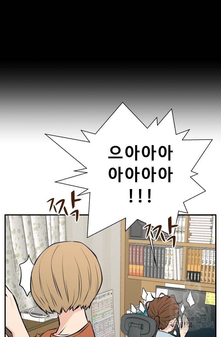 이 망할놈의 징크스 23화 87