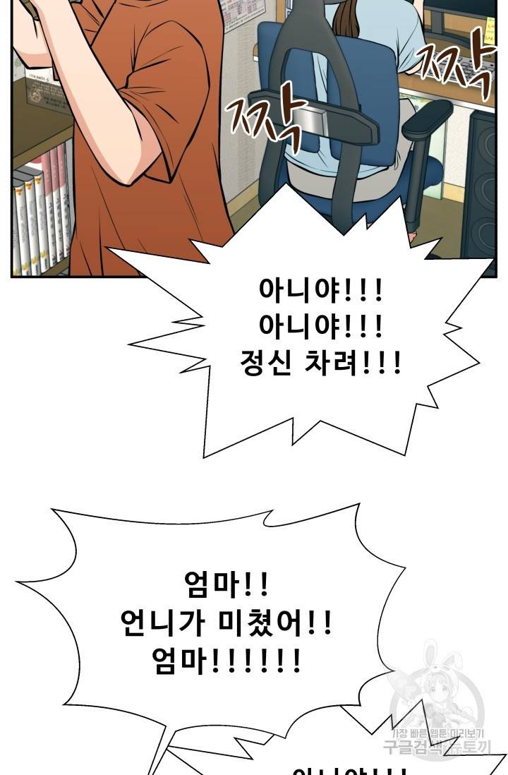 이 망할놈의 징크스 23화 88