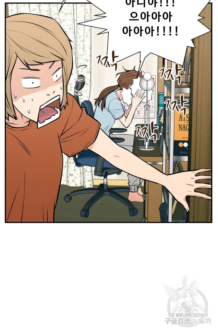 이 망할놈의 징크스 23화 89