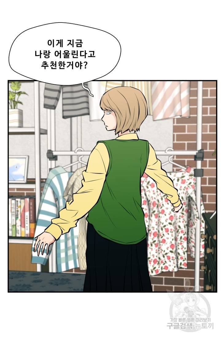 이 망할놈의 징크스 23화 92