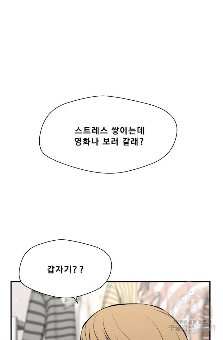 이 망할놈의 징크스 23화 93