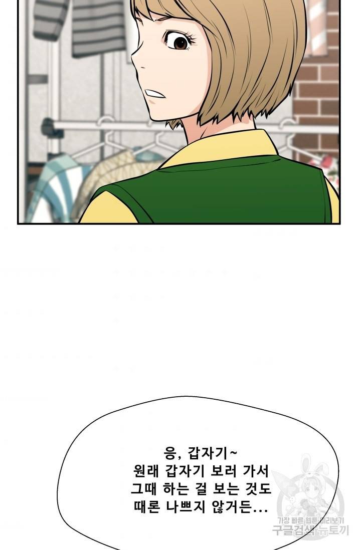 이 망할놈의 징크스 23화 94