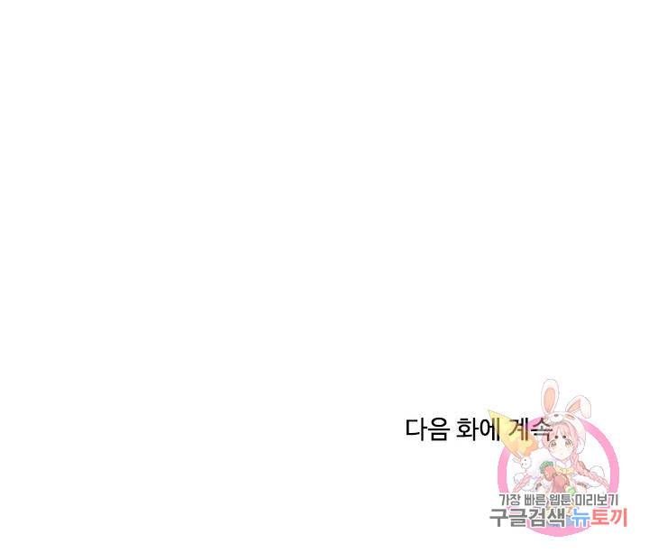 이 망할놈의 징크스 23화 103