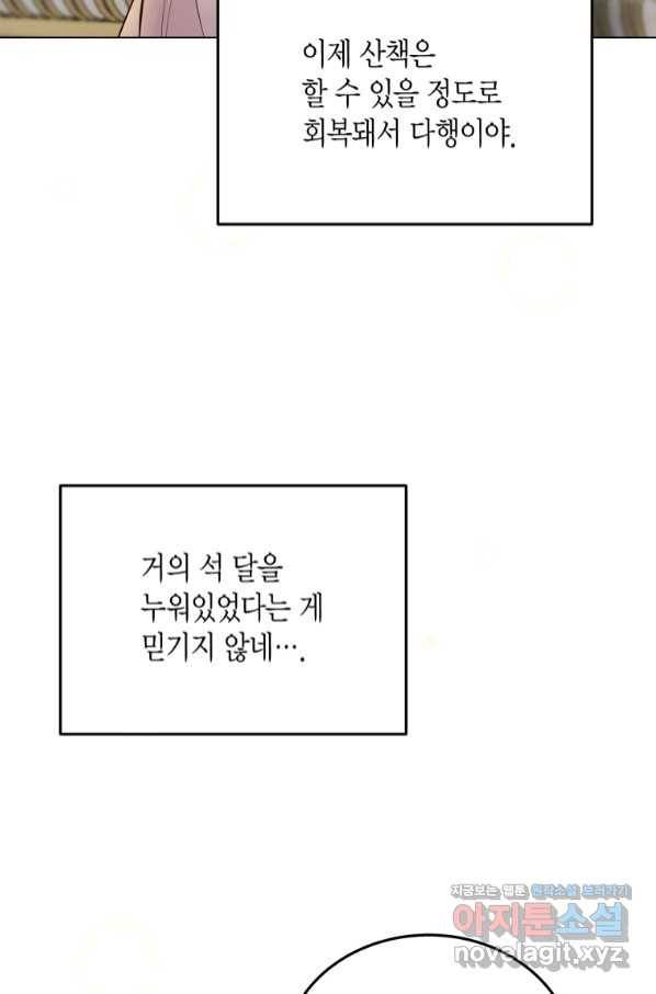이 소원은 취소 68화 7