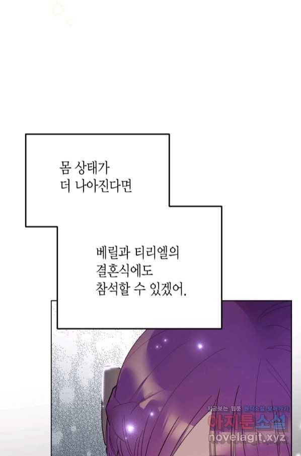 이 소원은 취소 68화 10