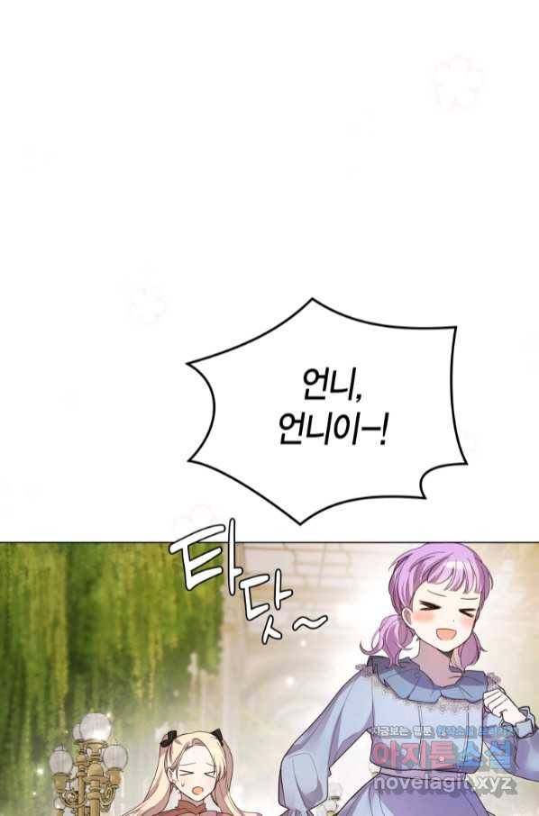 이 소원은 취소 68화 12