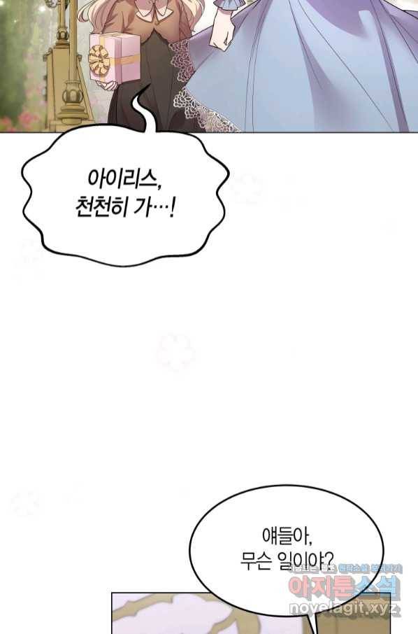이 소원은 취소 68화 13