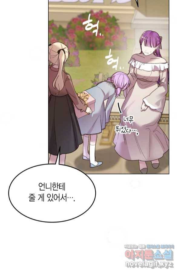 이 소원은 취소 68화 14
