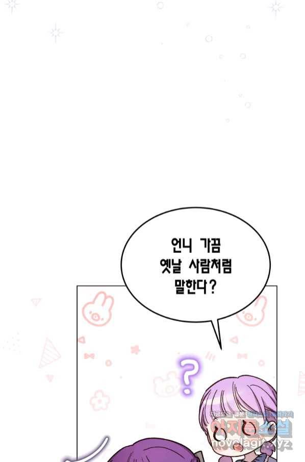 이 소원은 취소 68화 19