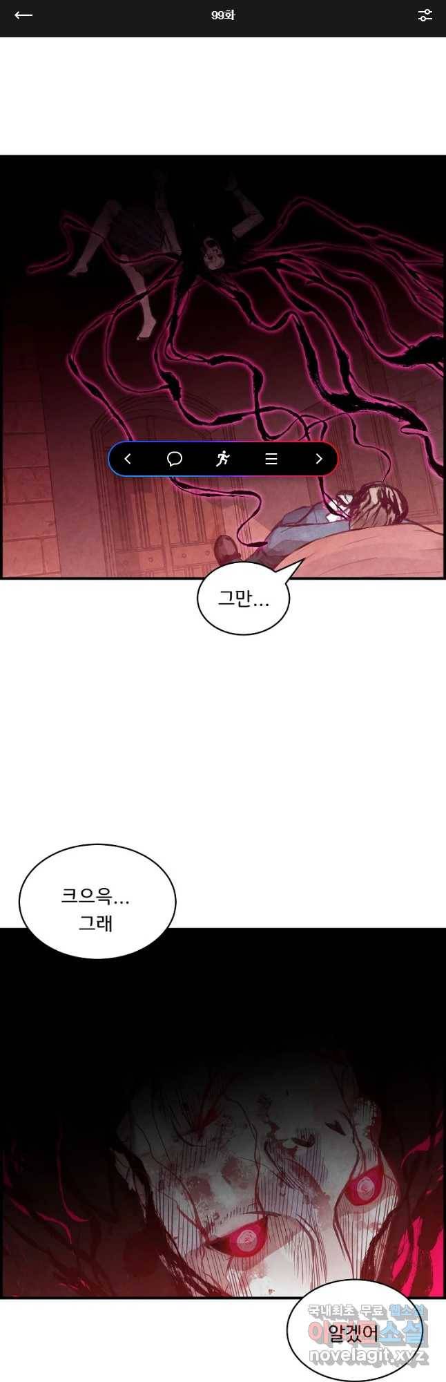 저승사자 온라인 99화 1