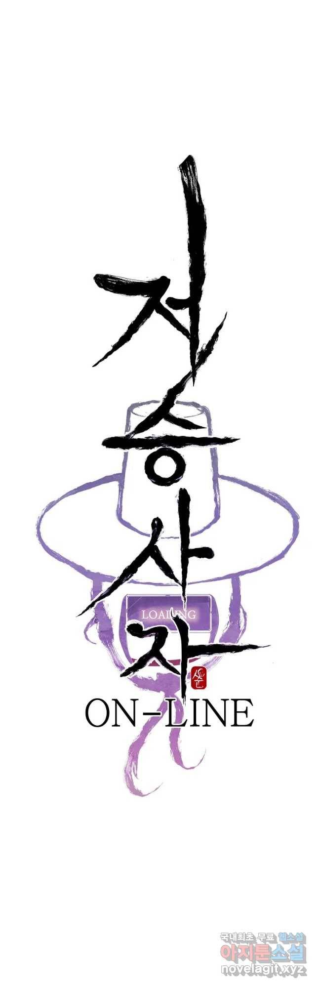 저승사자 온라인 99화 3