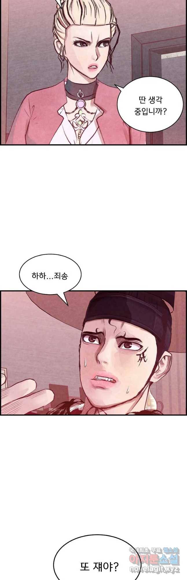 저승사자 온라인 99화 12