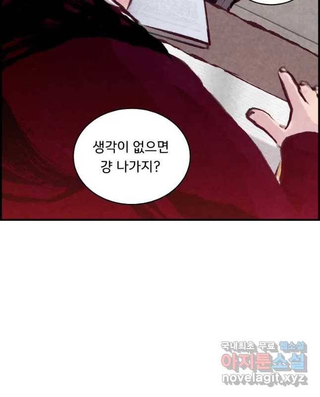 저승사자 온라인 99화 15