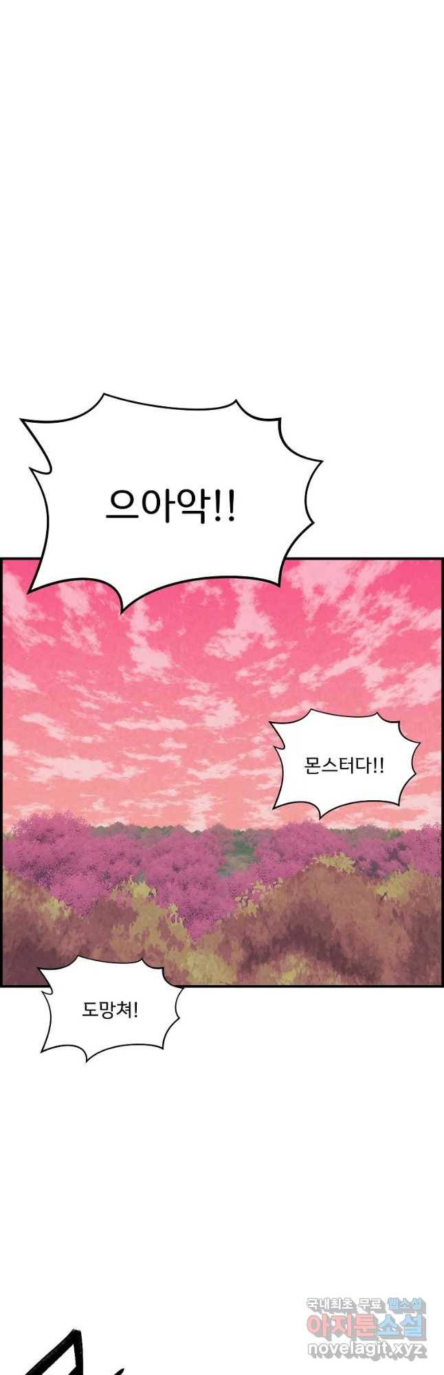 저승사자 온라인 99화 24