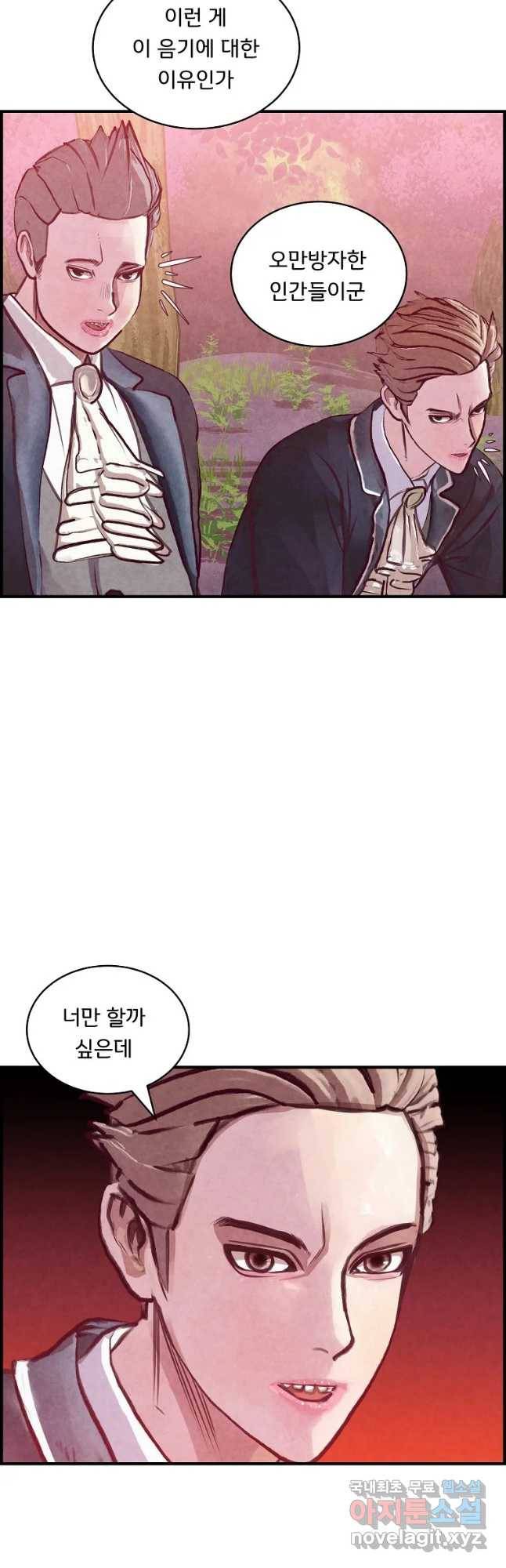저승사자 온라인 99화 42