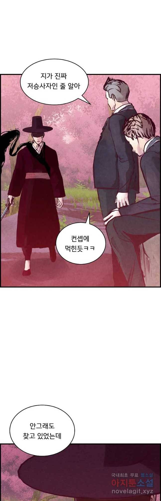 저승사자 온라인 99화 43