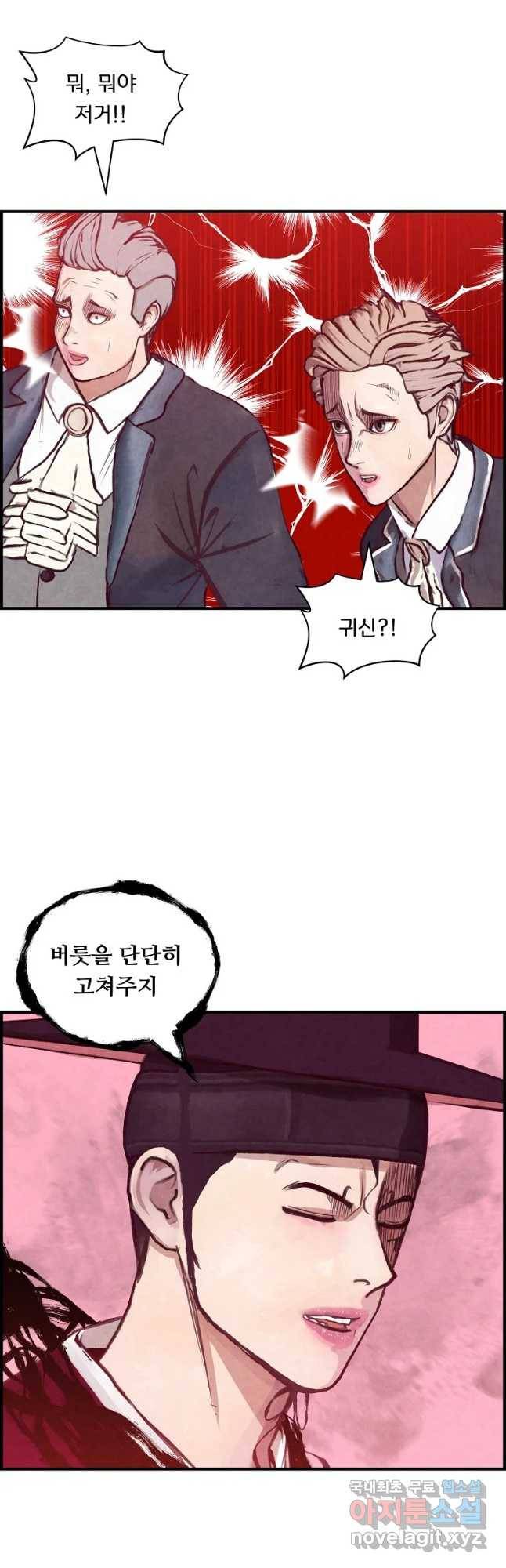 저승사자 온라인 99화 47