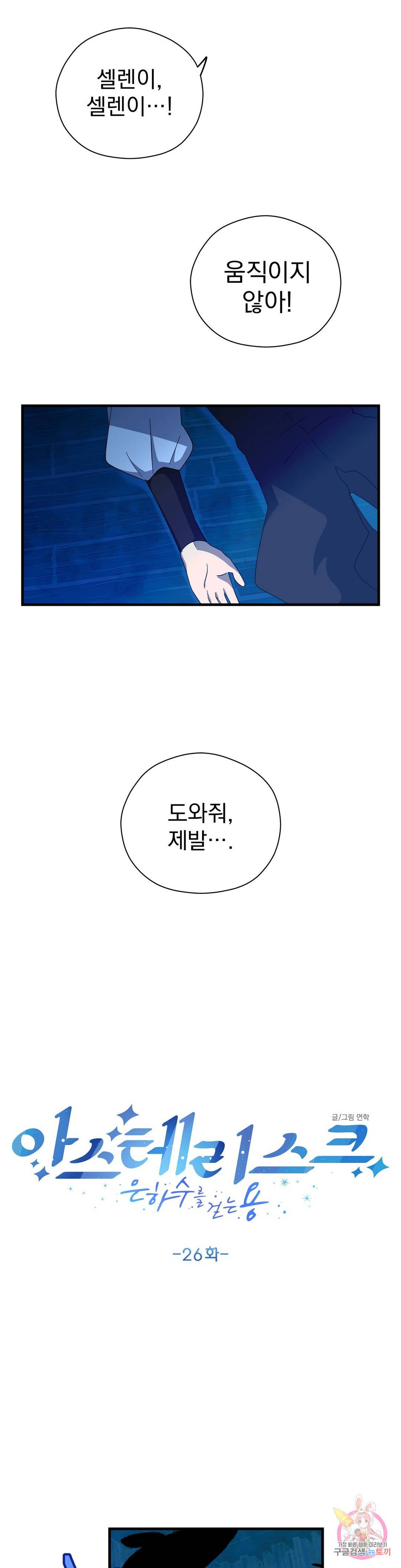 아스테리스크 26화 5