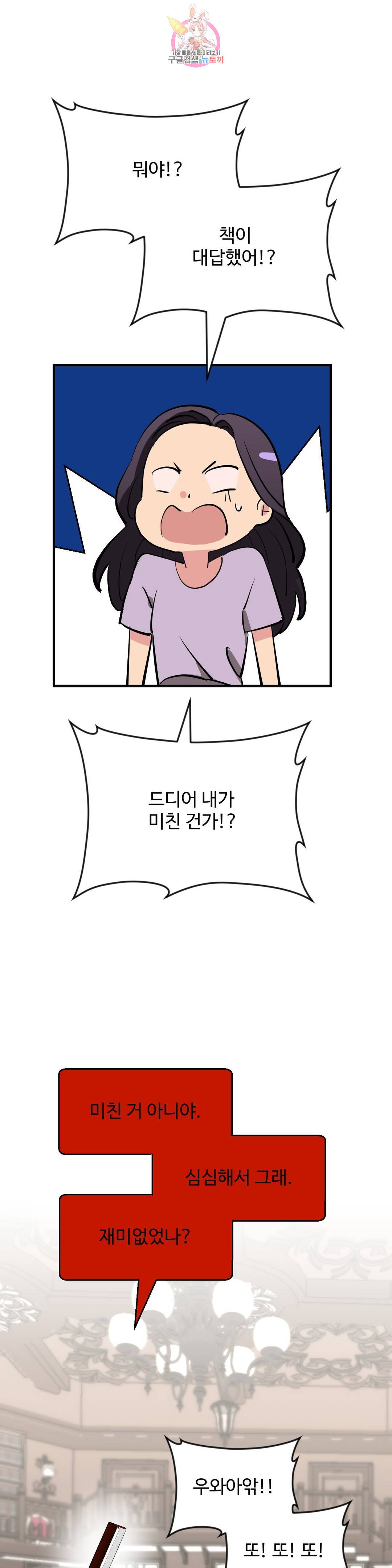 꽃점 봐 드립니다 66화 1