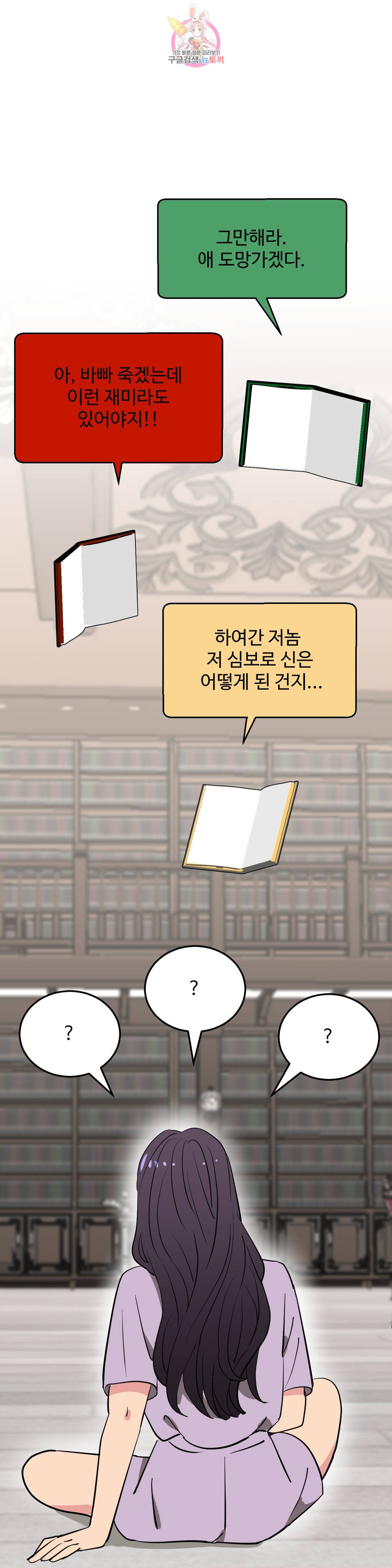 꽃점 봐 드립니다 66화 3