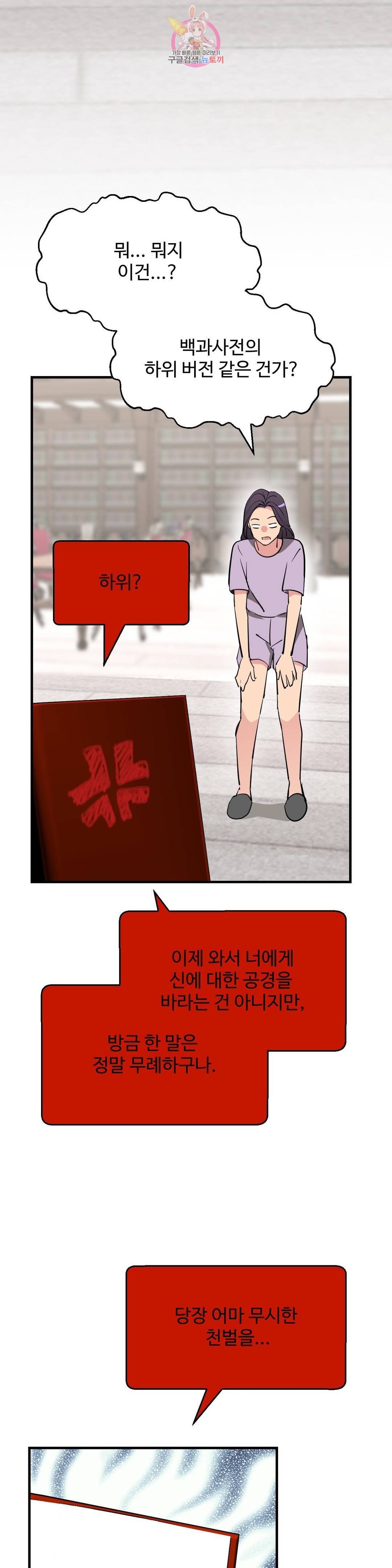 꽃점 봐 드립니다 66화 4