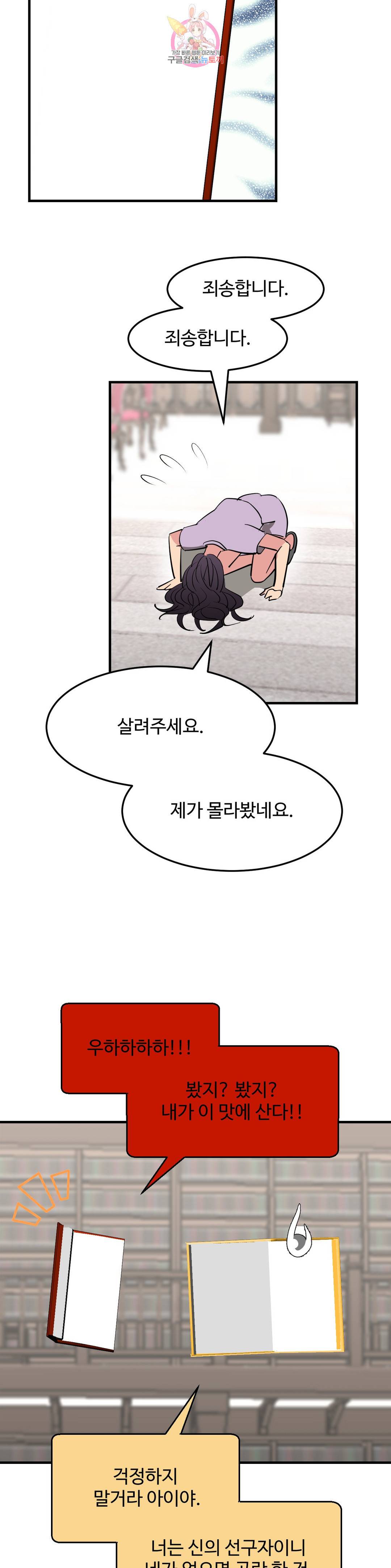 꽃점 봐 드립니다 66화 5